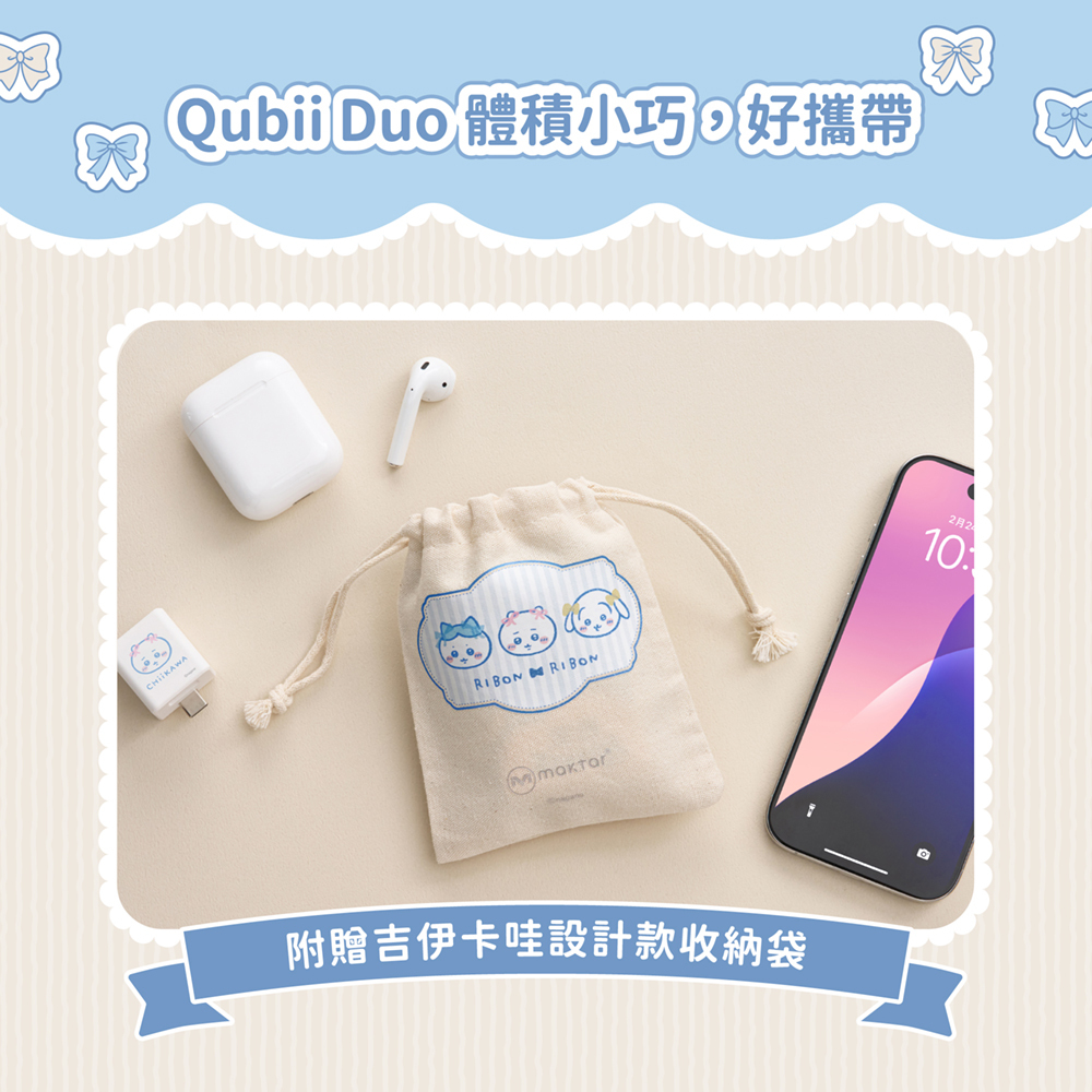 Maktar Qubii Duo USB-C 備份豆腐 吉伊卡哇 介紹圖