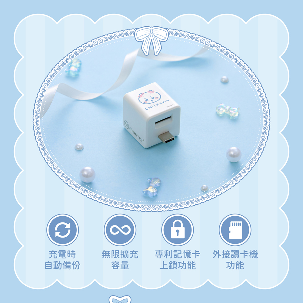 Maktar Qubii Duo USB-C 備份豆腐 吉伊卡哇 介紹圖