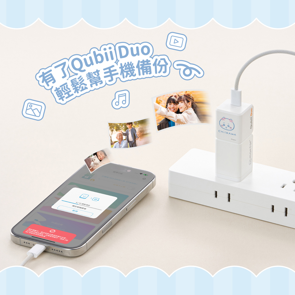 Maktar Qubii Duo USB-C 備份豆腐 吉伊卡哇 介紹圖