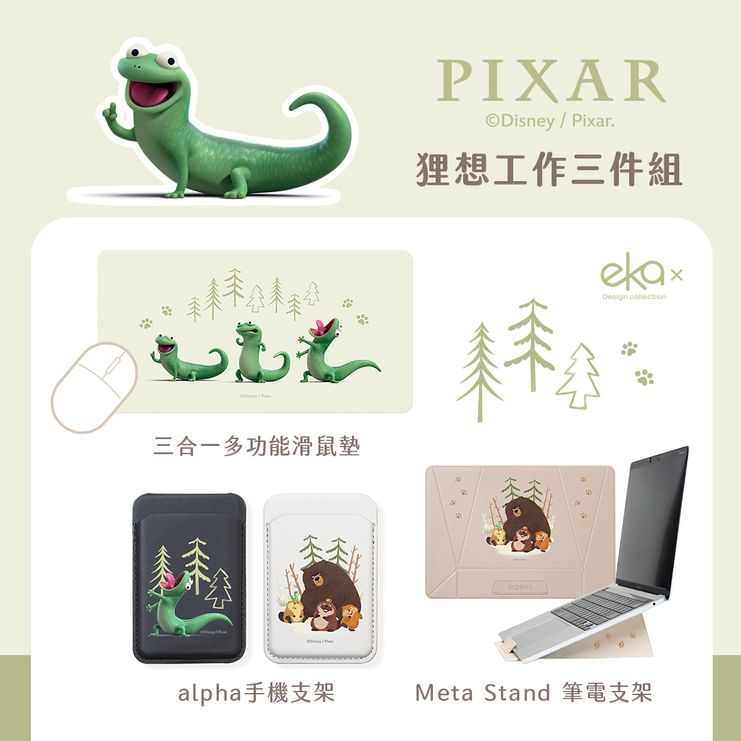 Pixar 狸想工作三件組（筆電支架+三合一鼠墊+手機支架）【正版授權】