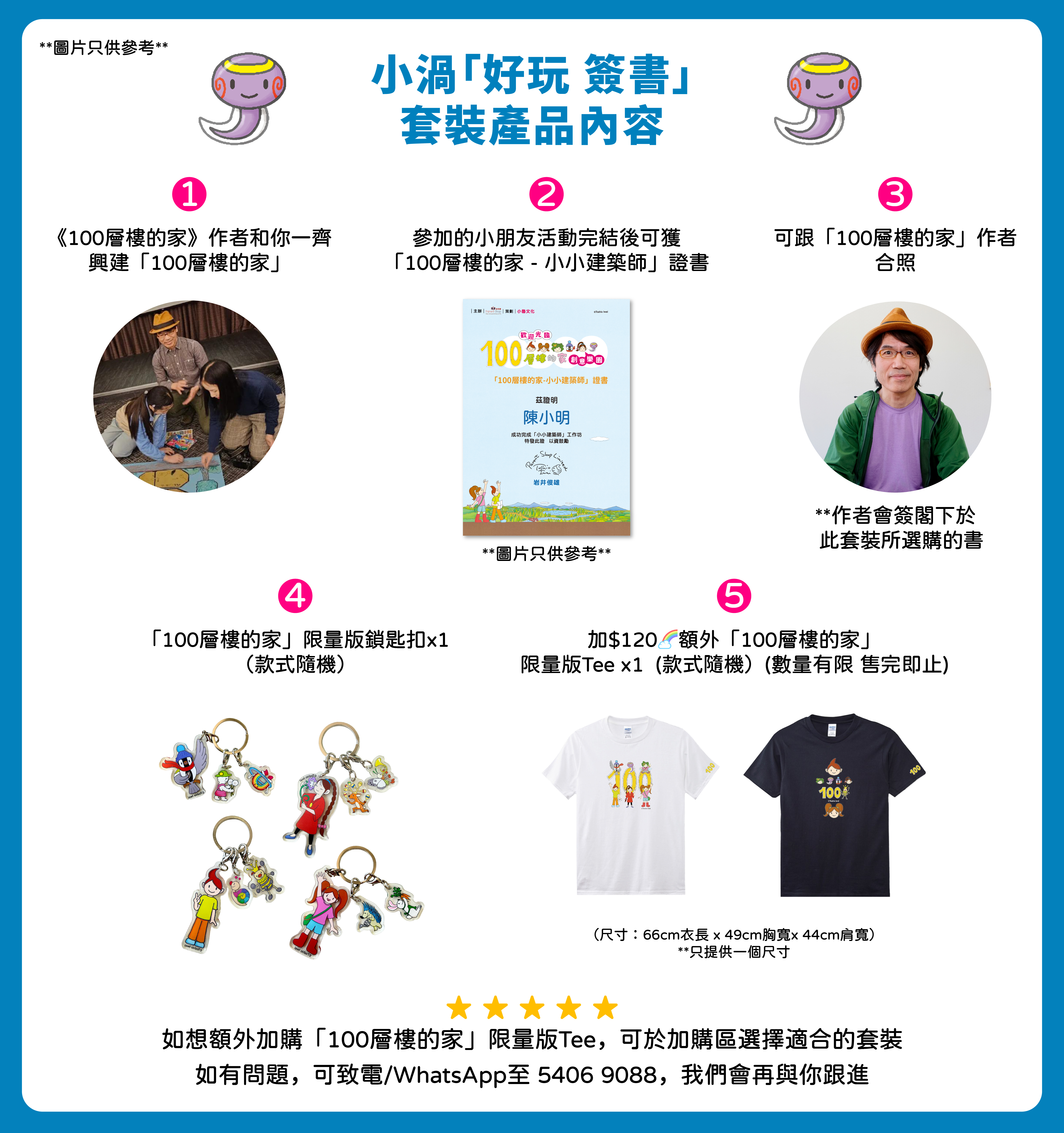 小渦「好玩簽書」套裝 - 一同建築「100層樓的家」！親子工作坊