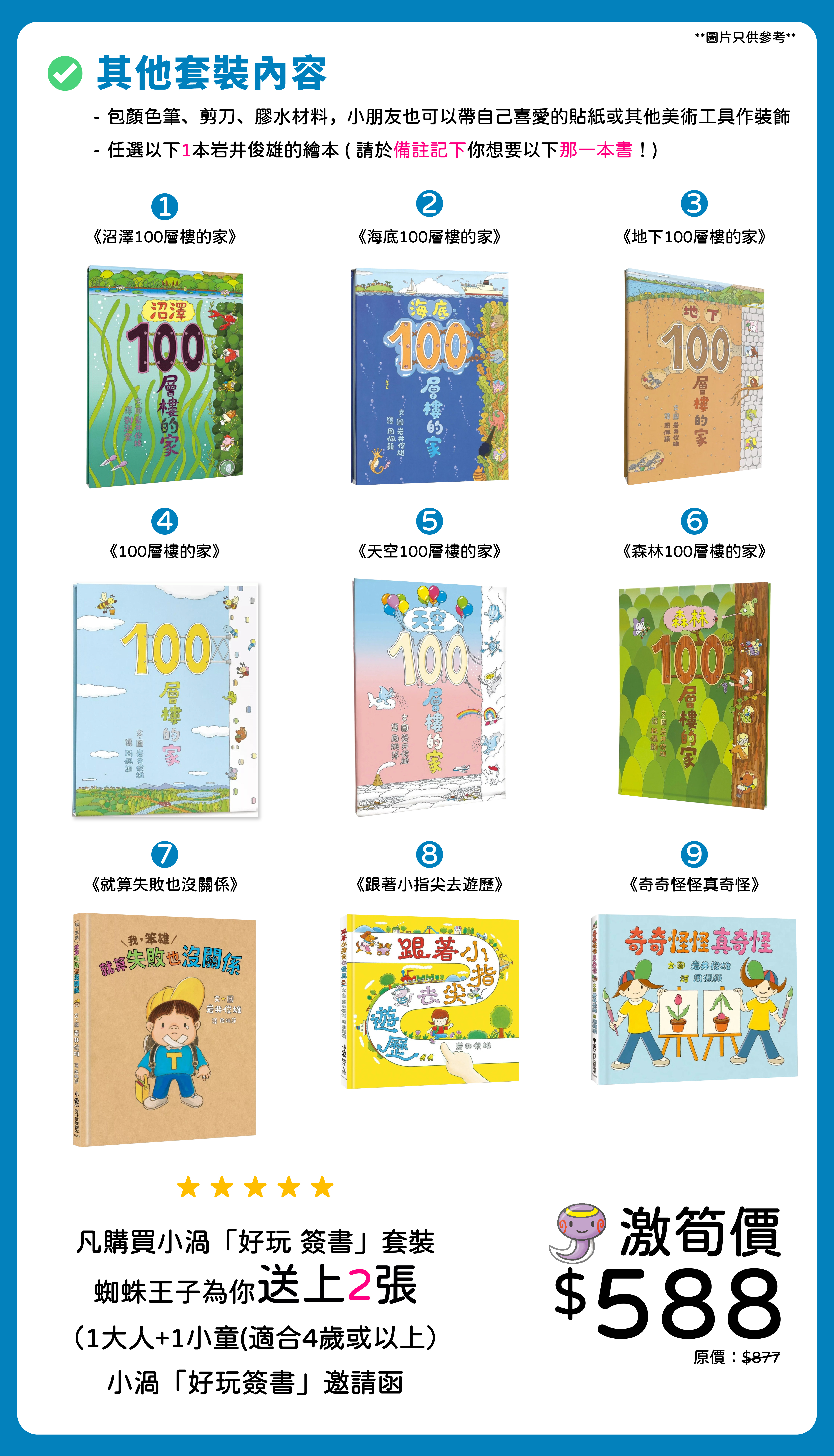 小渦「好玩簽書」套裝 - 一同建築「100層樓的家」！親子工作坊