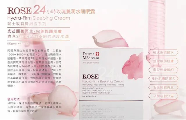 24小時玫瑰養潤水睡眠霜 e50g