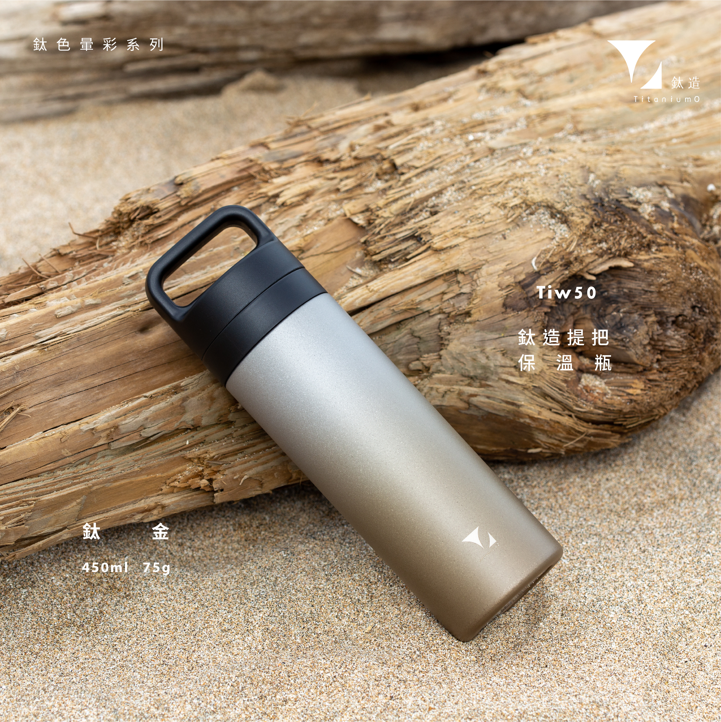 鈦造提把保溫瓶｜鈦色暈彩系列｜鈦金