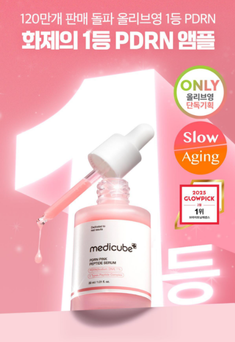 【 3/30收單 】Medicube PDRN 鮭魚粉紅安瓶(30ml+50ml補充包+果凍眼膜) 韓國