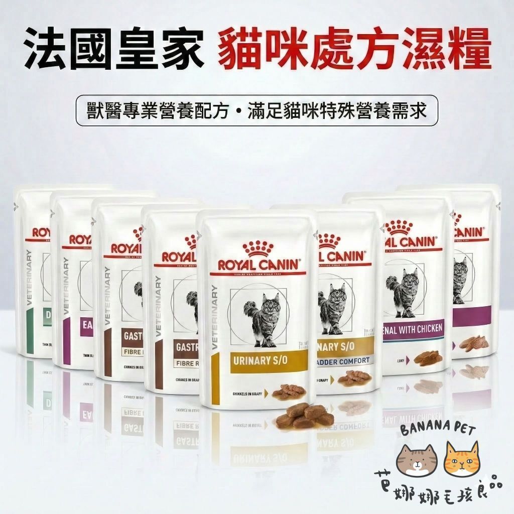 Royal Canin法國皇家｜貓咪處方濕糧85g/罐頭195g (腎臟處方 泌尿處方 糖尿病)