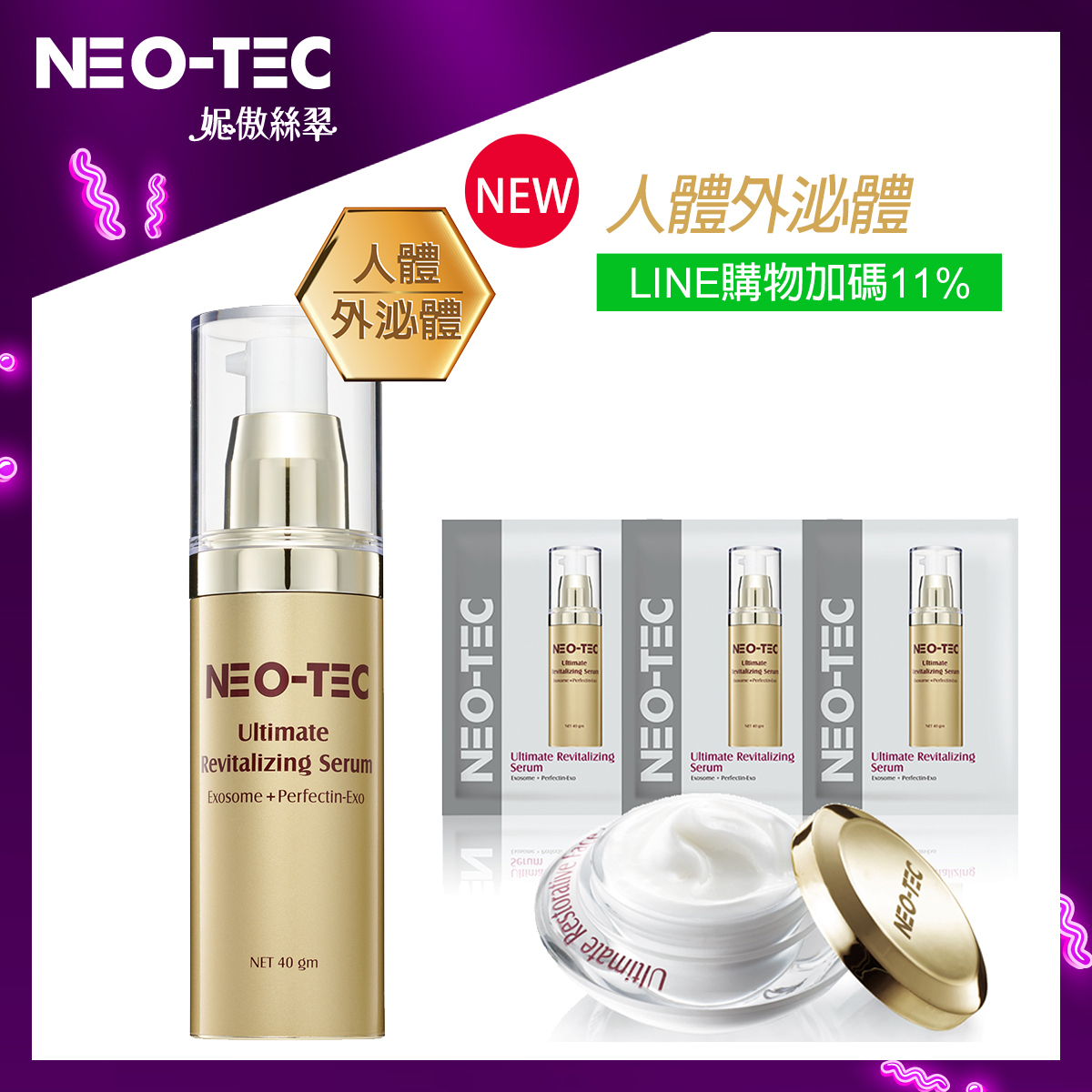 (新品 6折加贈組  獨家加碼LINE POINTS 11%回饋)NEO-TEC 妮傲絲翠 外泌體賦活肌因精華(人體外泌體)