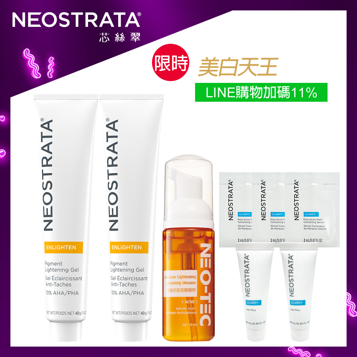 (2入加贈組 獨家加碼LINE POINTS 11%回饋)NeoStrata 芯絲翠 果酸美白凝膠(效期：2027.4.30)