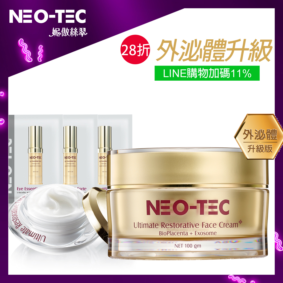 (28折 加贈同款15g 獨家加碼LINE POINTS 11%回饋)NEO-TEC 妮傲絲翠 多元賦活因子精華霜重量裝(外泌體升級)