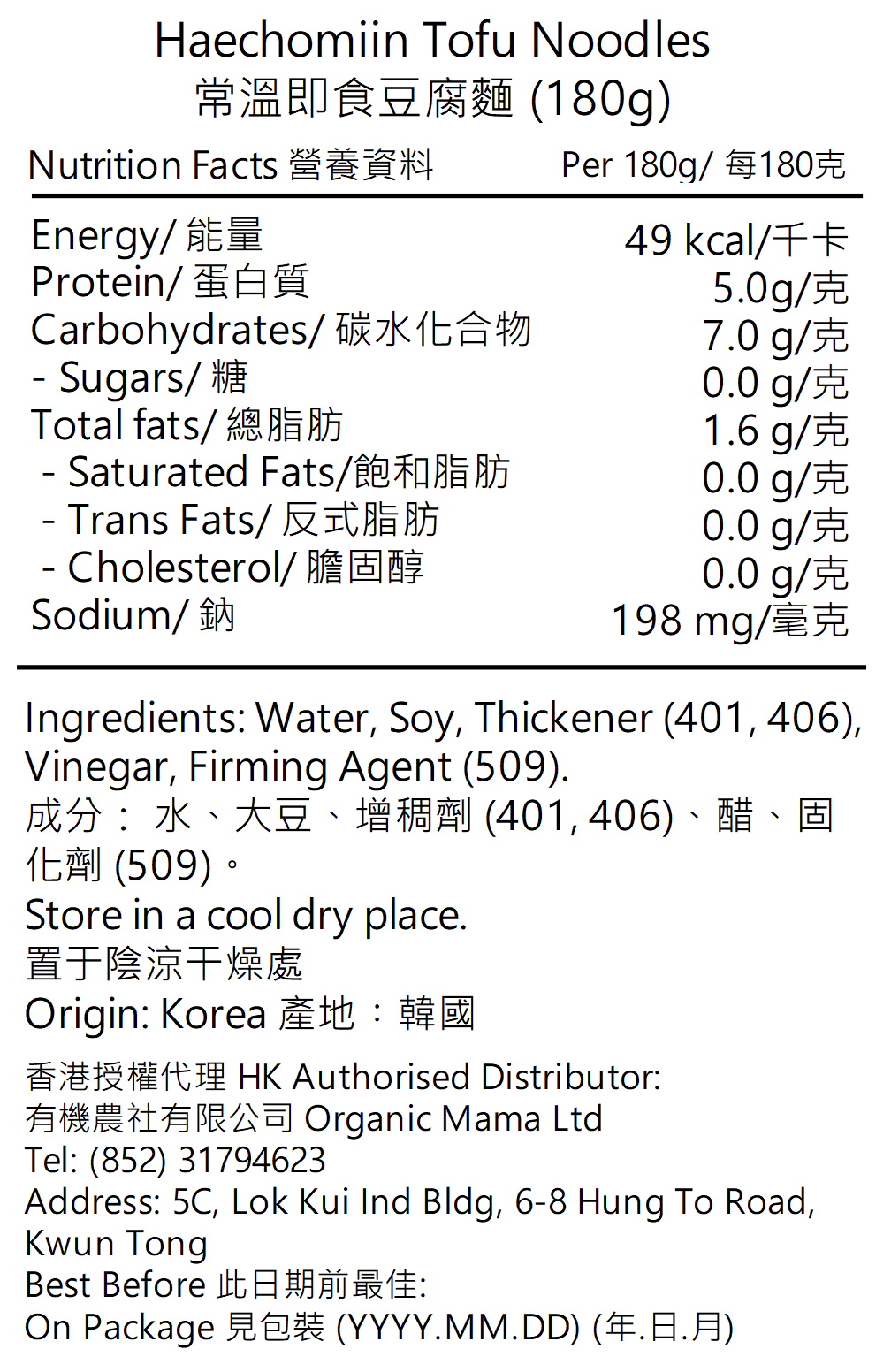 Haechomiin Instant Tofu Noodles (180g) (164301)