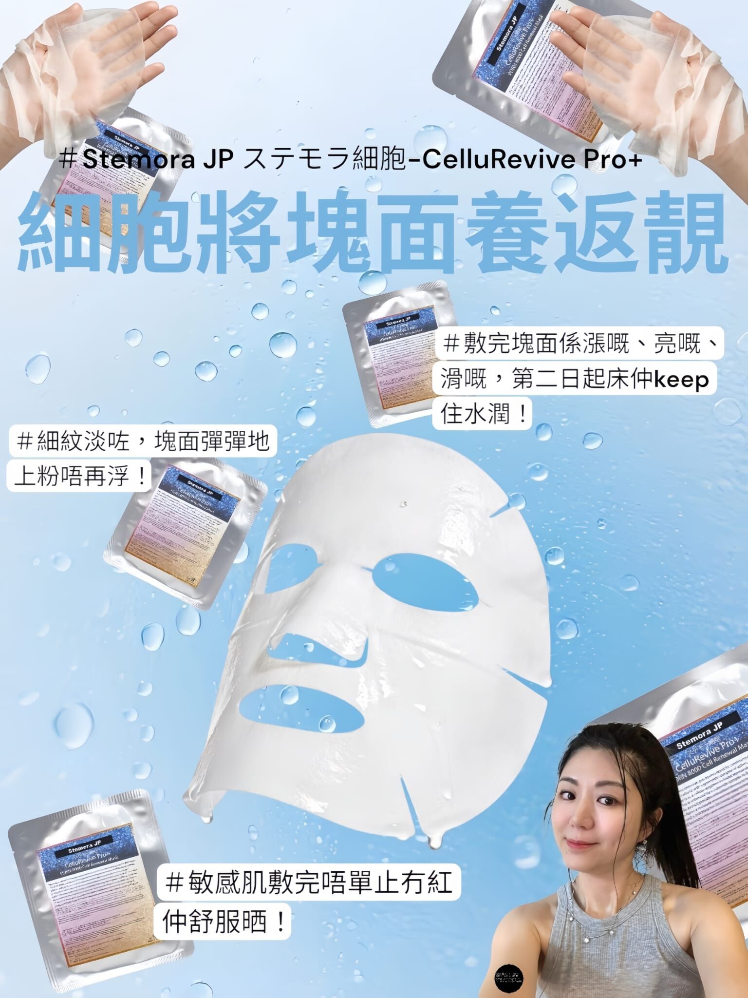 （細胞將塊面養返靚）Stemora JP ステモラ細胞-CelluRevive Pro+💧 PDRN 8000 細胞再生凝膜 T92 PDRN 8000 Cell Renewal Mask💫Stemora JP ステモラ細胞系列買滿$1000 減$150/$2500 減$499 /$3500減 $799💫
