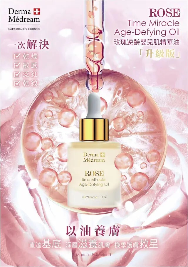玫瑰逆齡嬰兒肌精華油 [升級版] e35ml