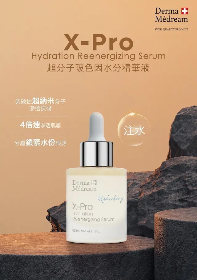 [X-Pro] 超分子玻色因水分精華液 e35ml