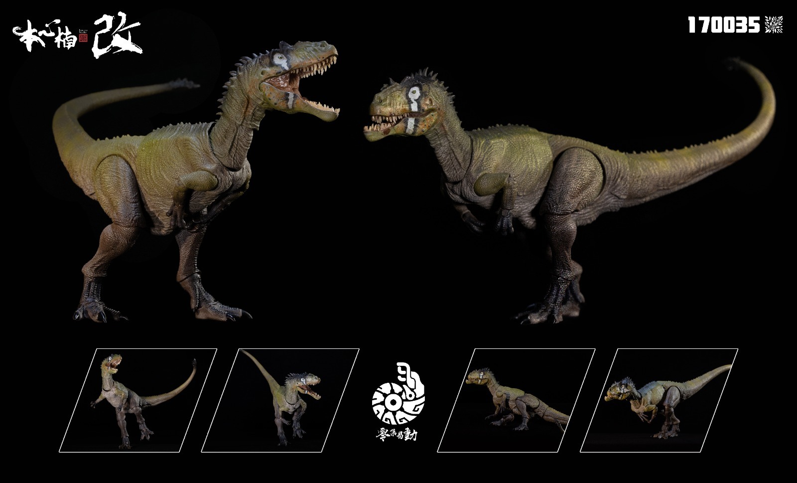 (預訂) 本心楠改 Nanmu Studio 170035 33cm 零集易動系列 異特龍 恐龍手辦 歪嘴小子