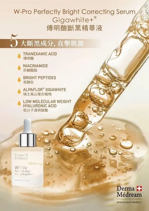 [W-Pro] 傳明酸斷黑精華液 e35ml