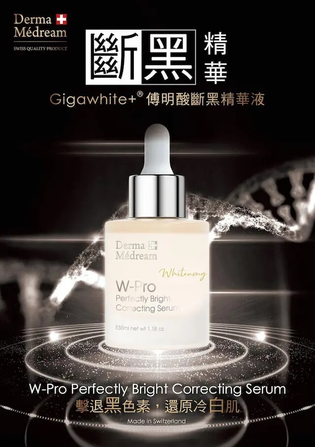 [W-Pro] 傳明酸斷黑精華液 e35ml