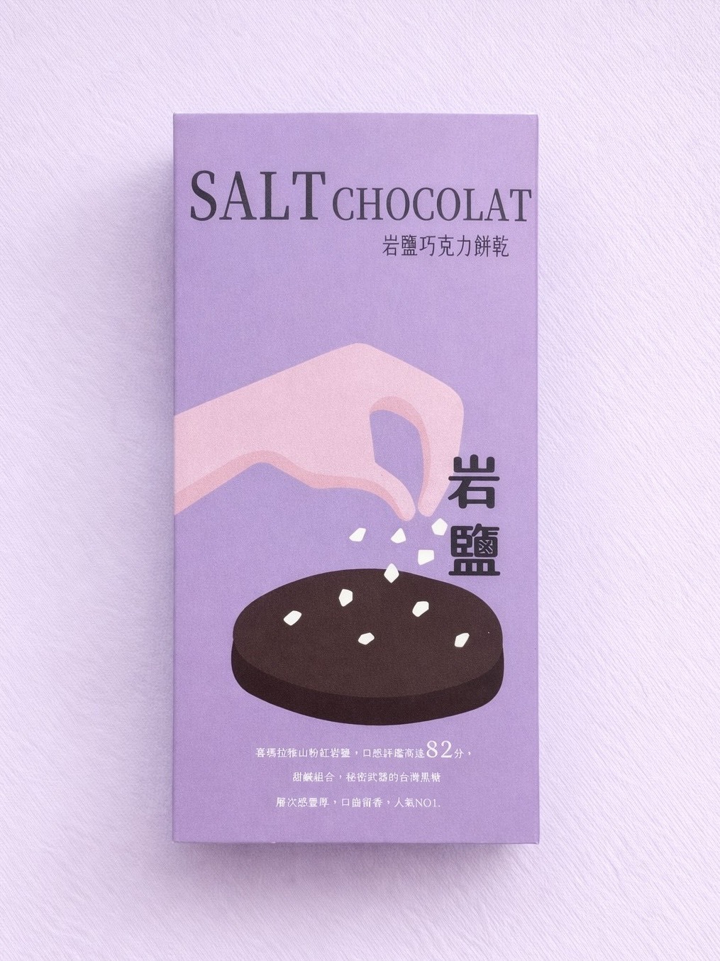 岩鹽巧克力餅乾禮盒 10袋裝 (30片)