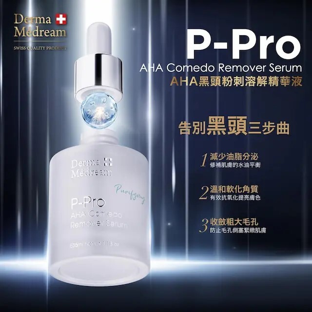 [P-Pro] AHA 黑頭粉刺溶解精華液 e35ml