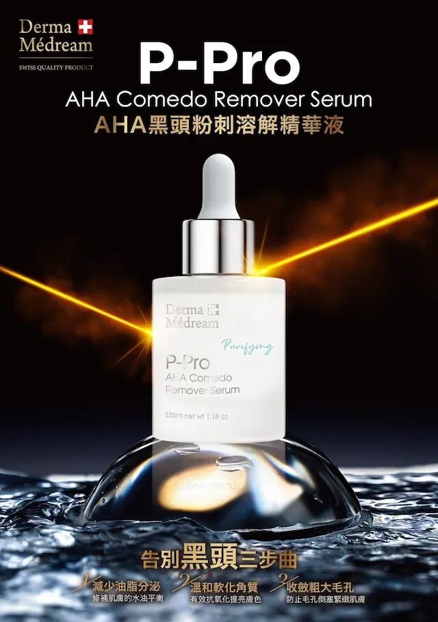 [P-Pro] AHA 黑頭粉刺溶解精華液 e35ml