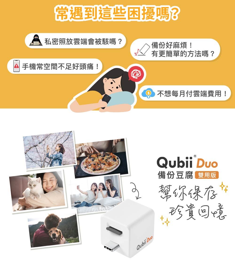 Maktar Qubii Duo USB-A 白色 備份豆腐 介紹圖