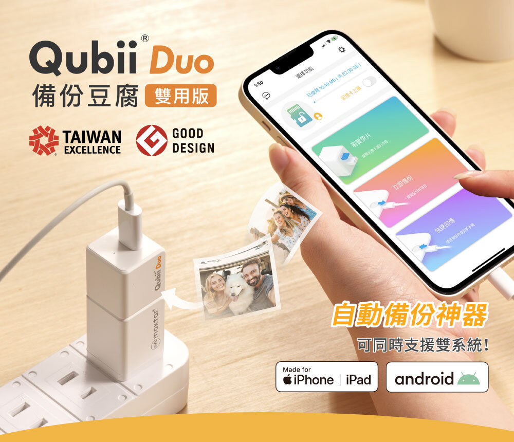 Maktar Qubii Duo USB-A 白色 備份豆腐 介紹圖