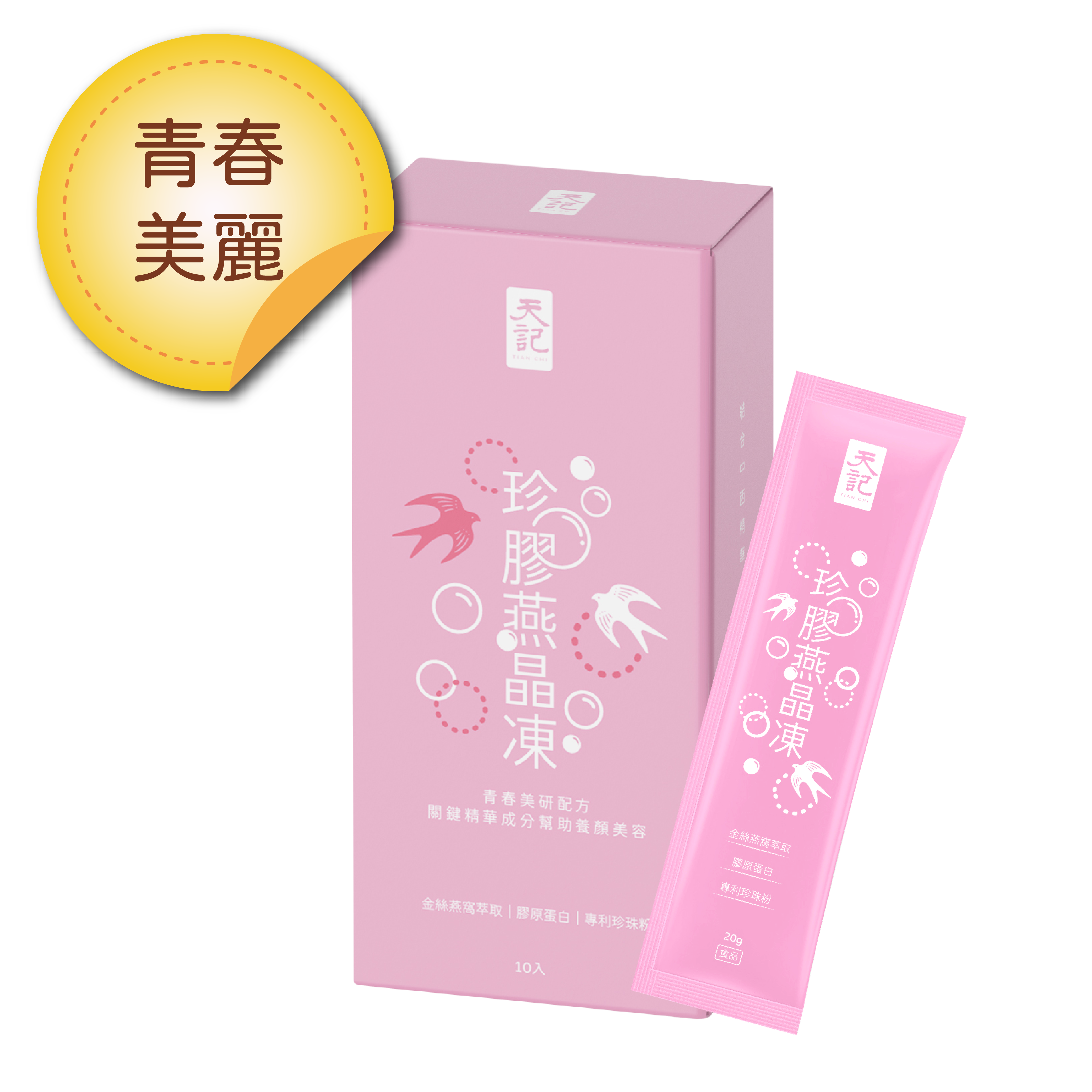 珍膠燕 ｜青春美研即食配方