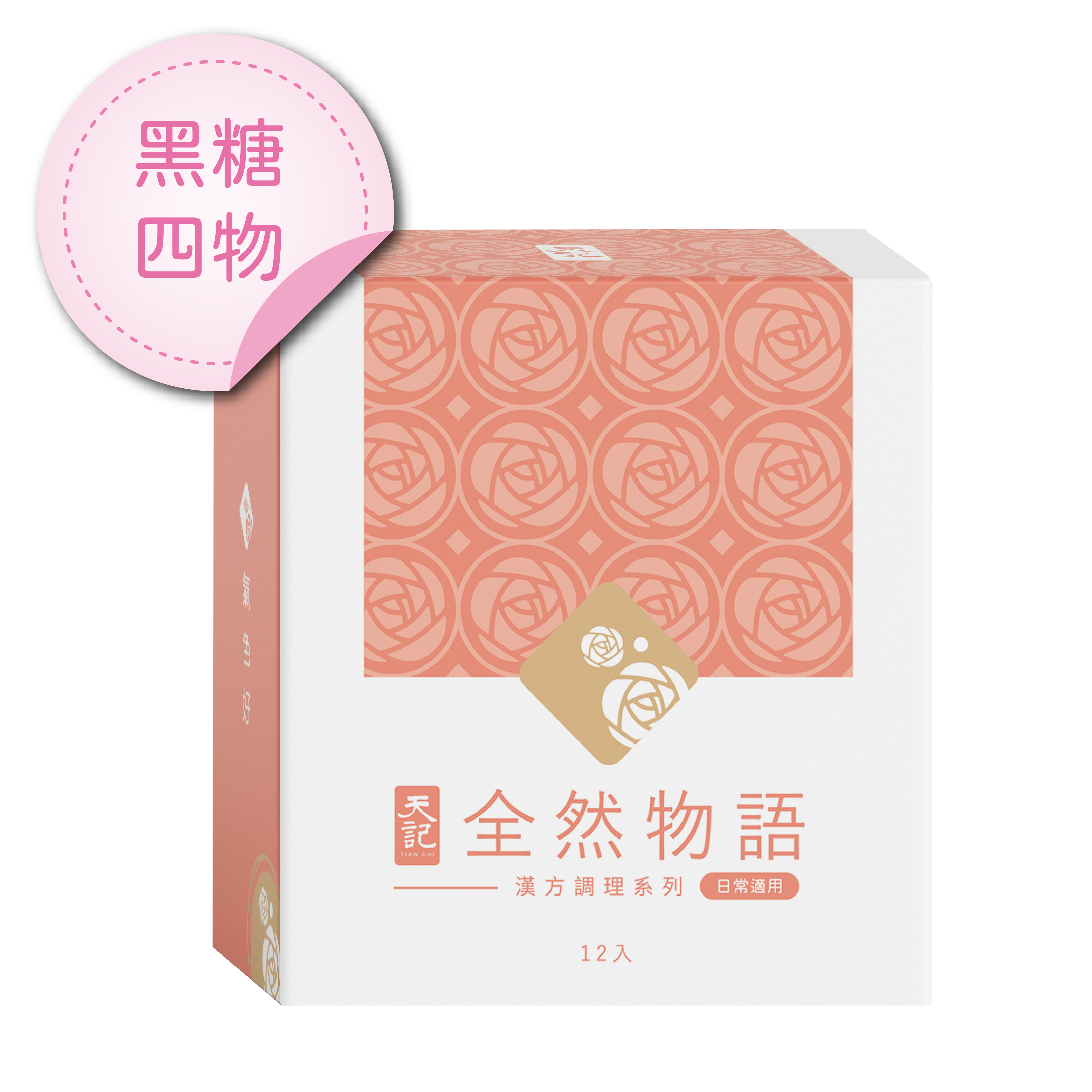 全然物語 ｜日常保養的溫柔配方