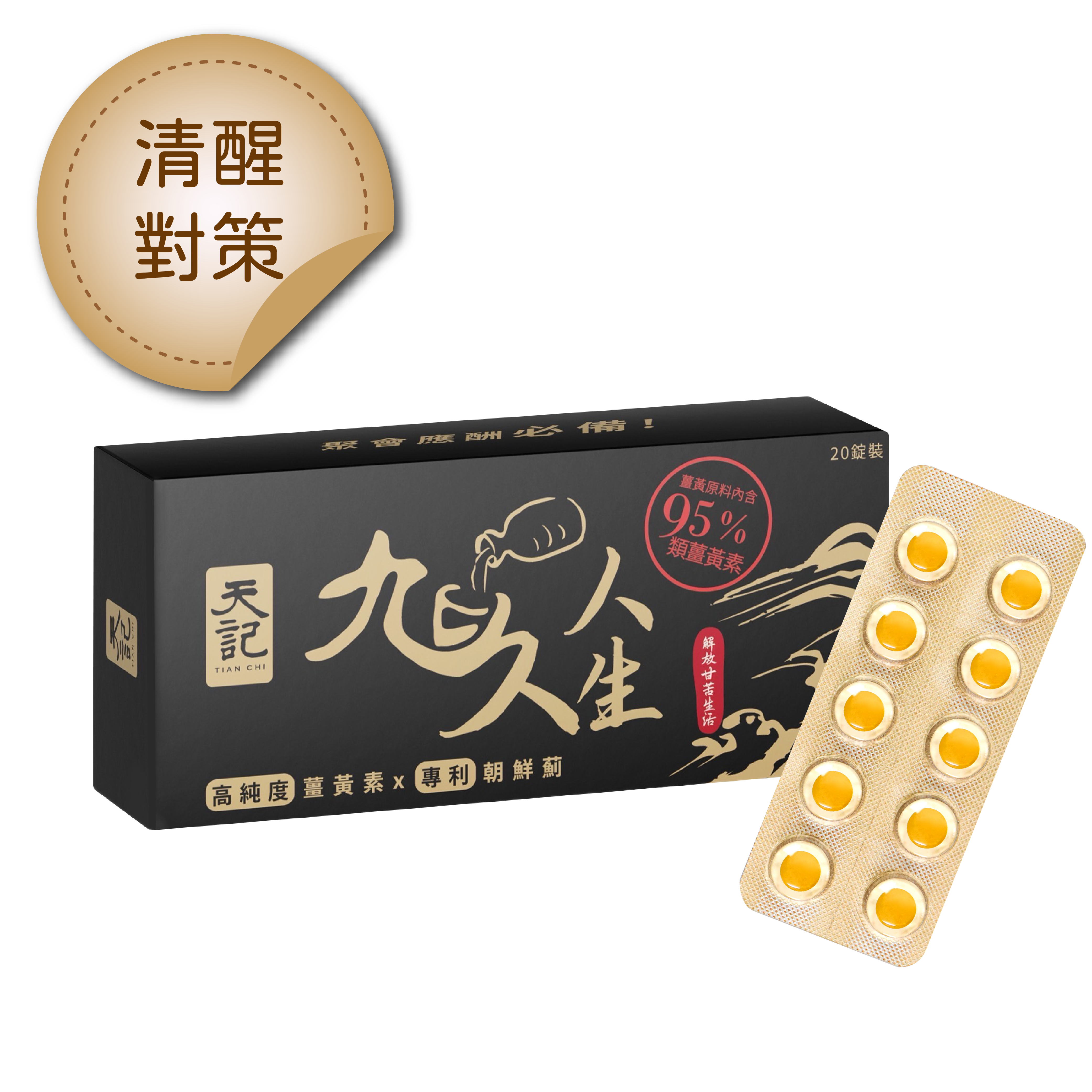 九久人生｜社交聚會必備