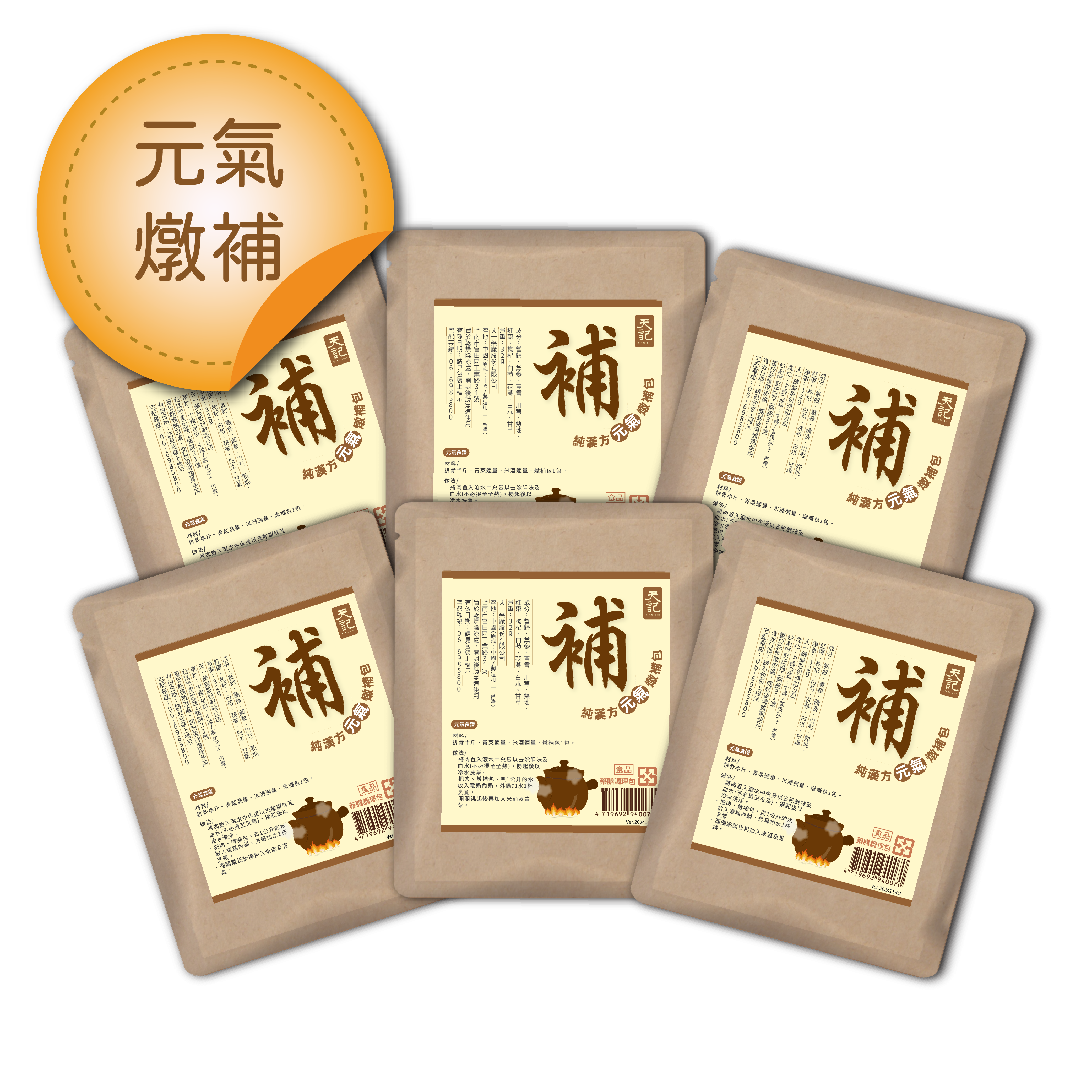 補元氣｜漢方燉補包六入組合價