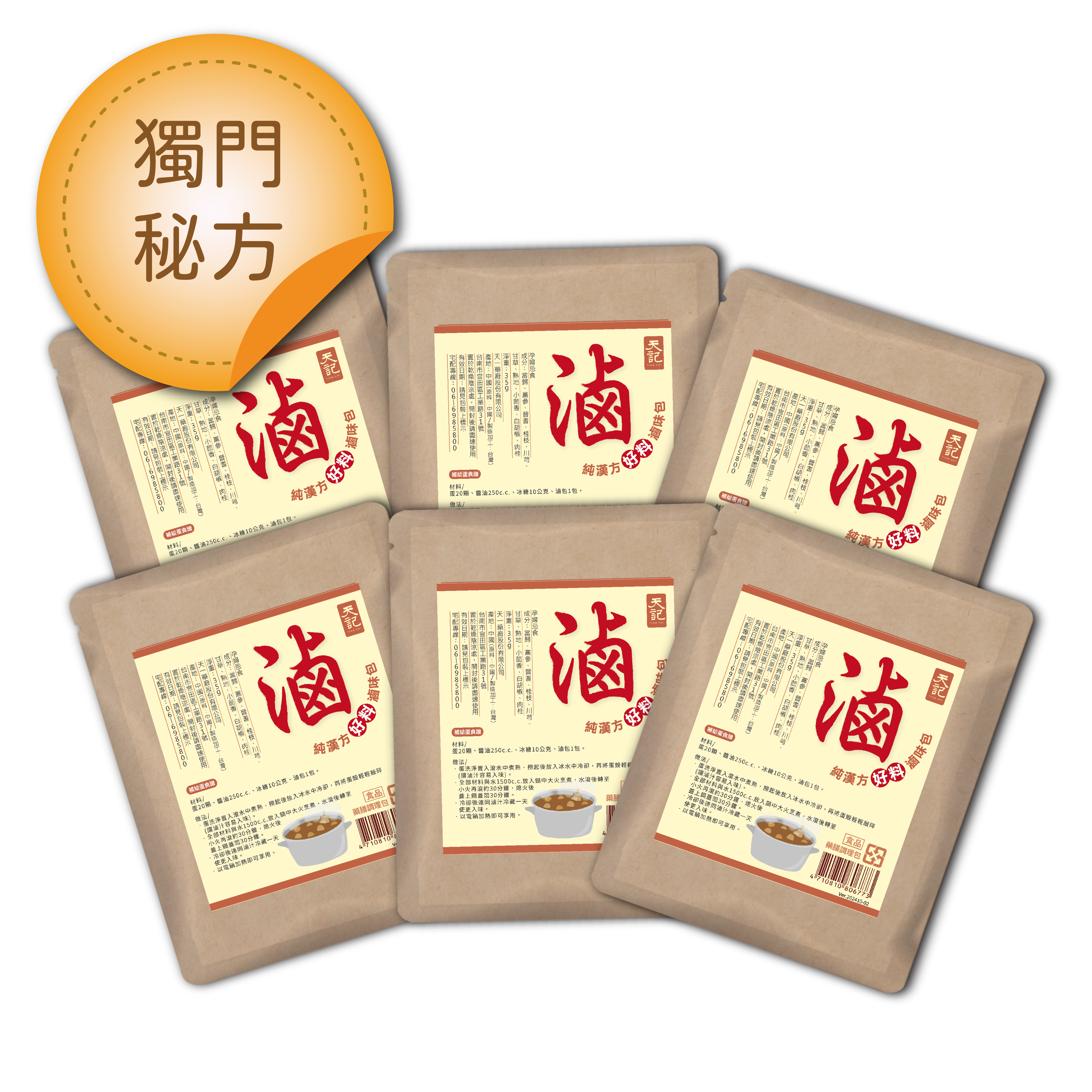 滷好料｜漢方滷味包六入組合價 (天一補給蛋配方)