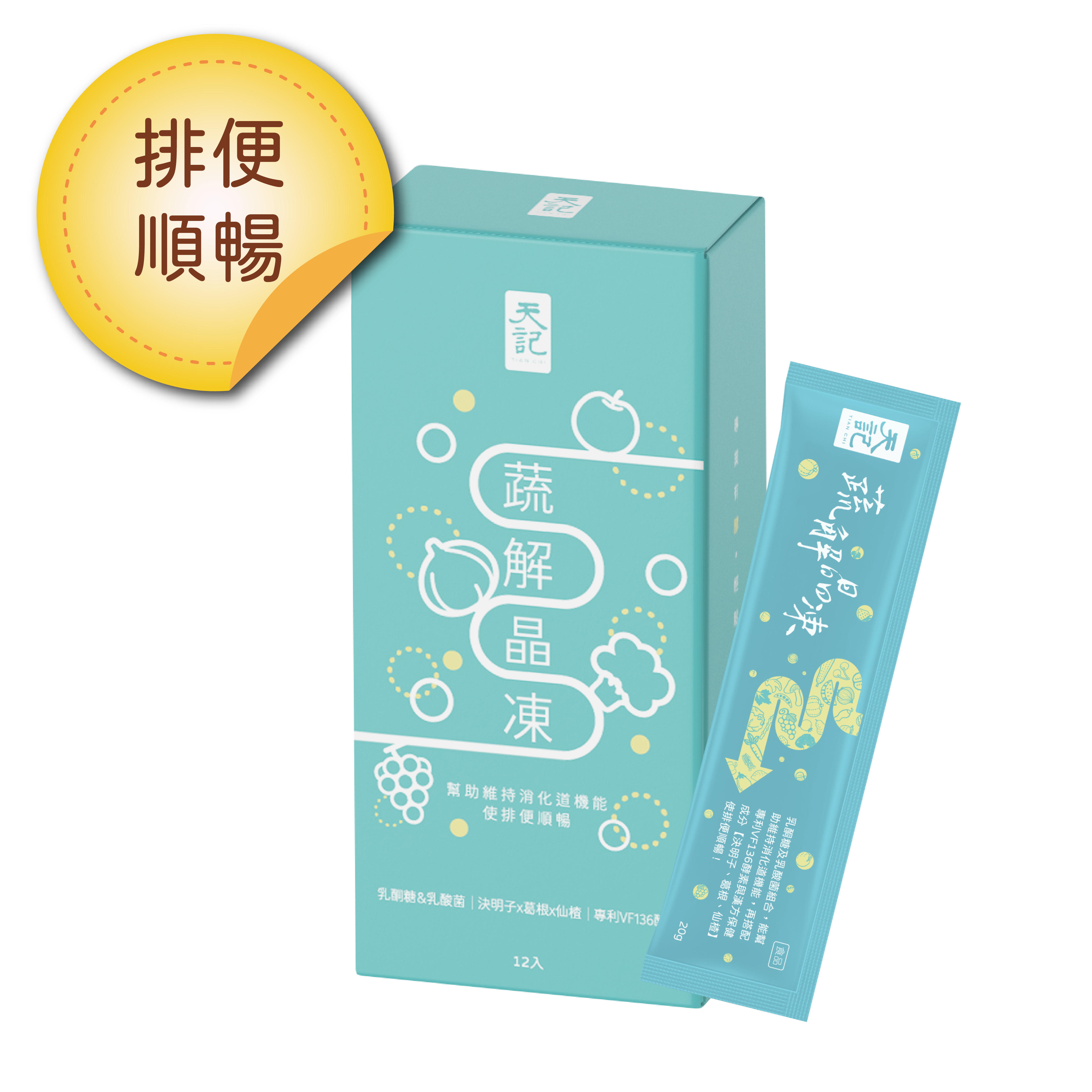 蔬解晶凍｜順暢快樂，卸下負擔