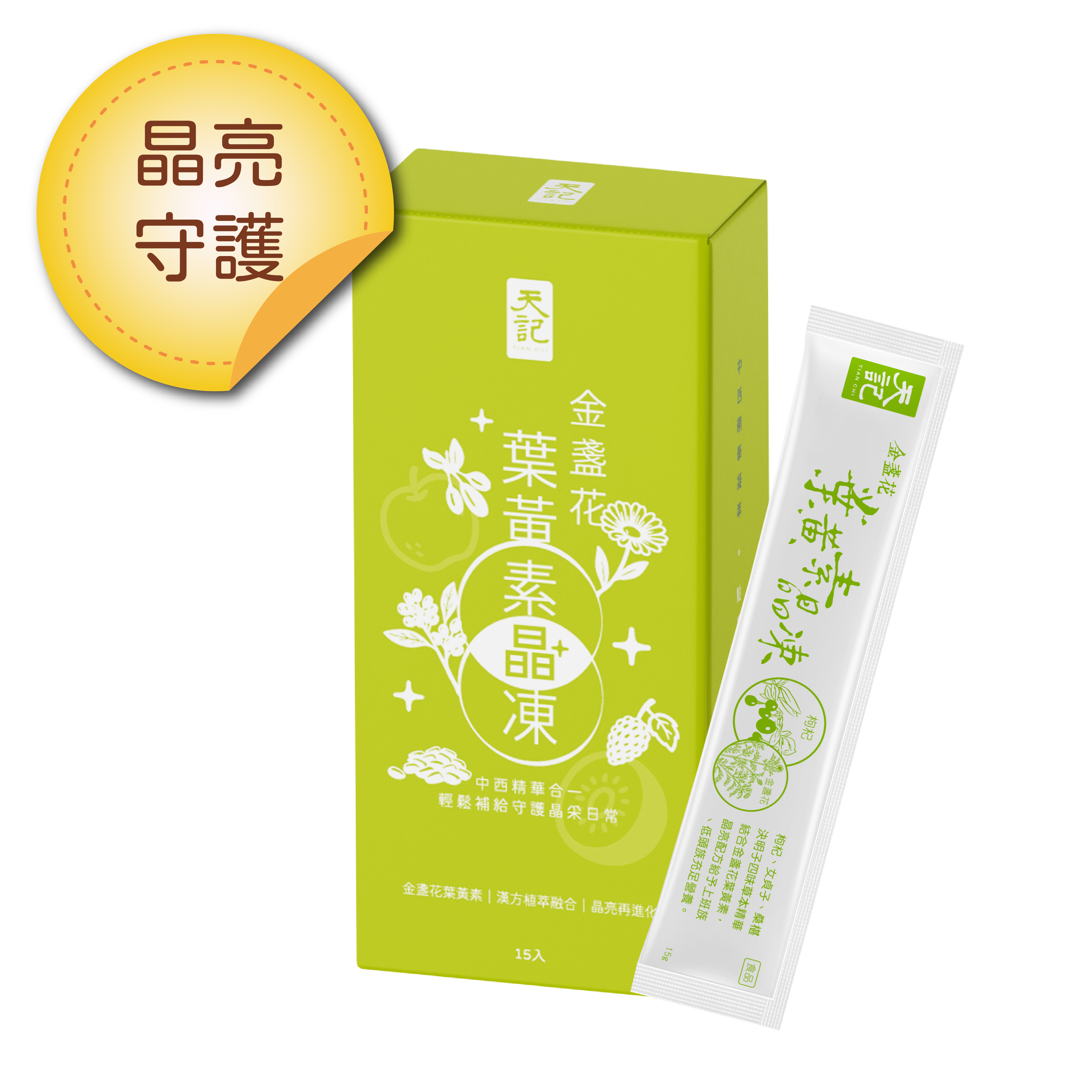 葉黃素晶凍｜晶亮漢方素材