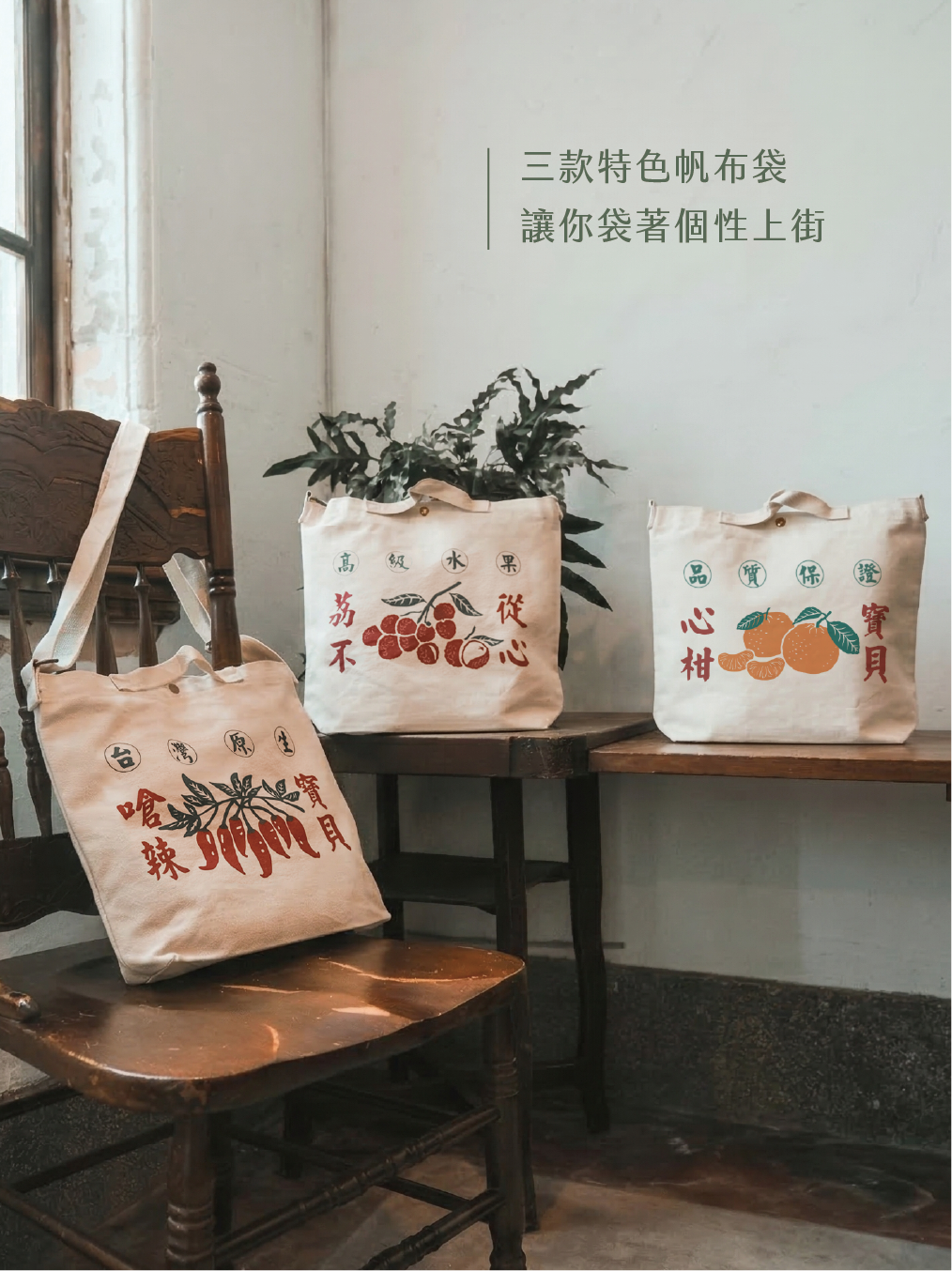 「心柑寶貝」帆布袋