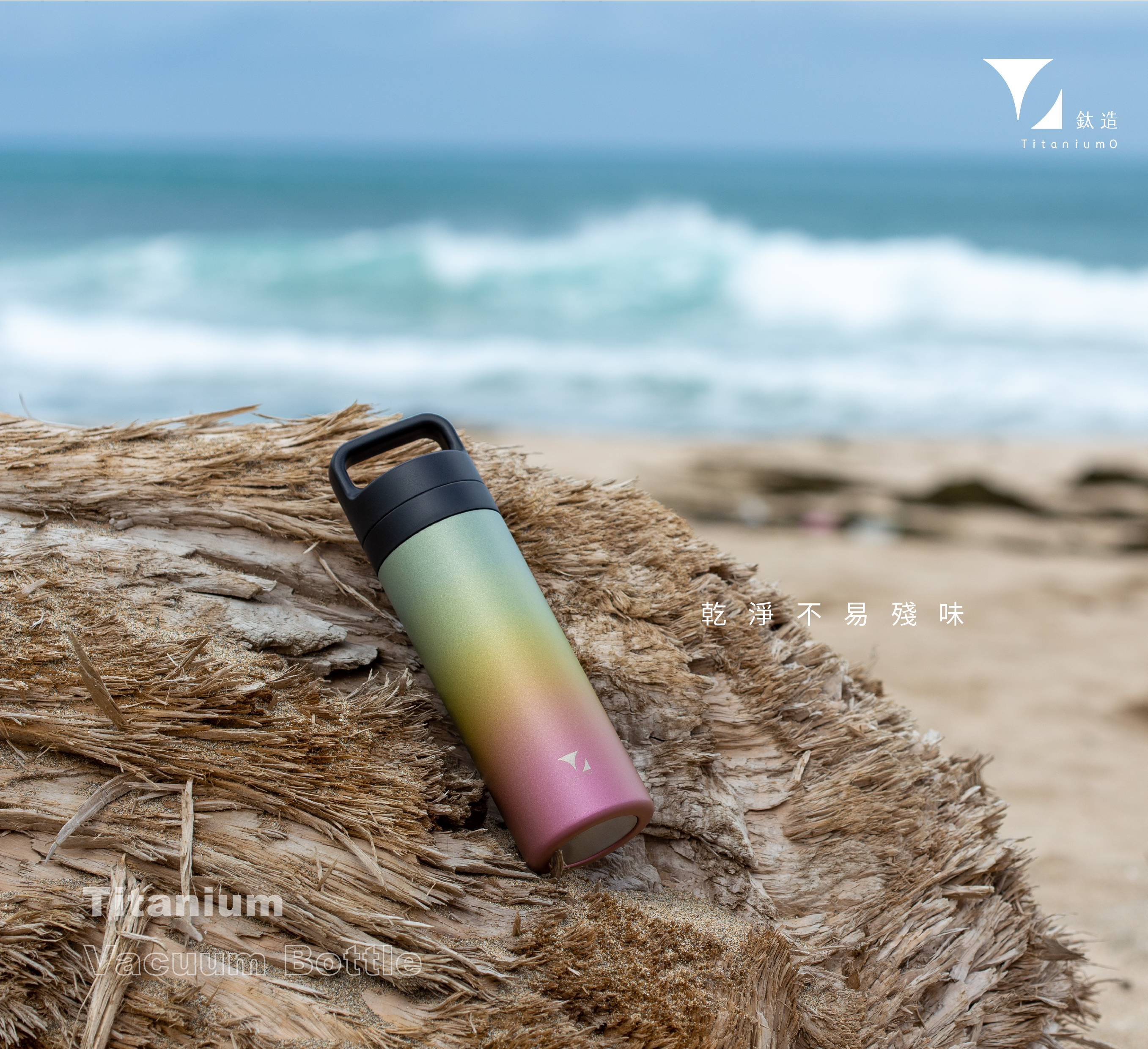 鈦造提把保溫瓶｜鈦色暈彩系列｜粉櫻