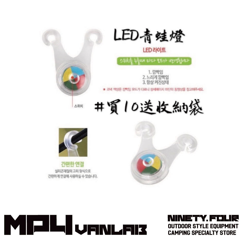 M94 VANLAB｜青蛙燈 彩色LED 4色變換營繩燈 電池