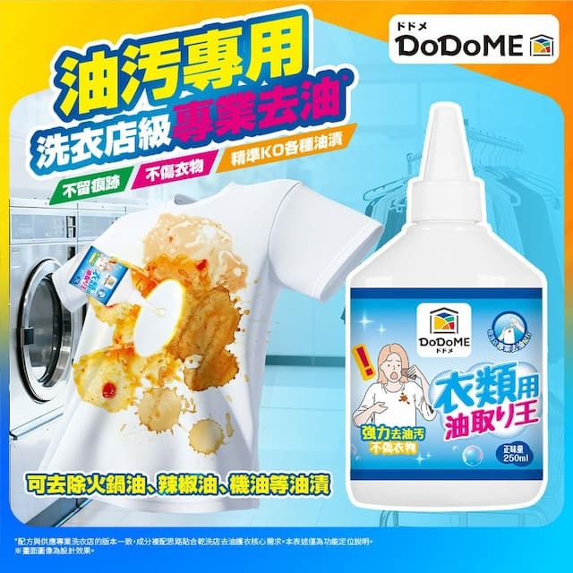 DoDoME Laundry Powerful Oil Stain Remover 250ml