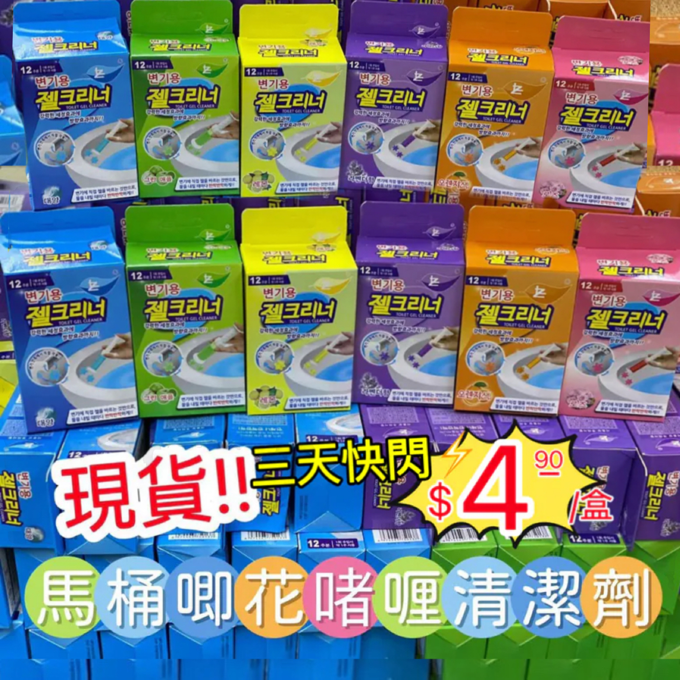 (現貨)🚽馬桶唧花啫喱清潔劑