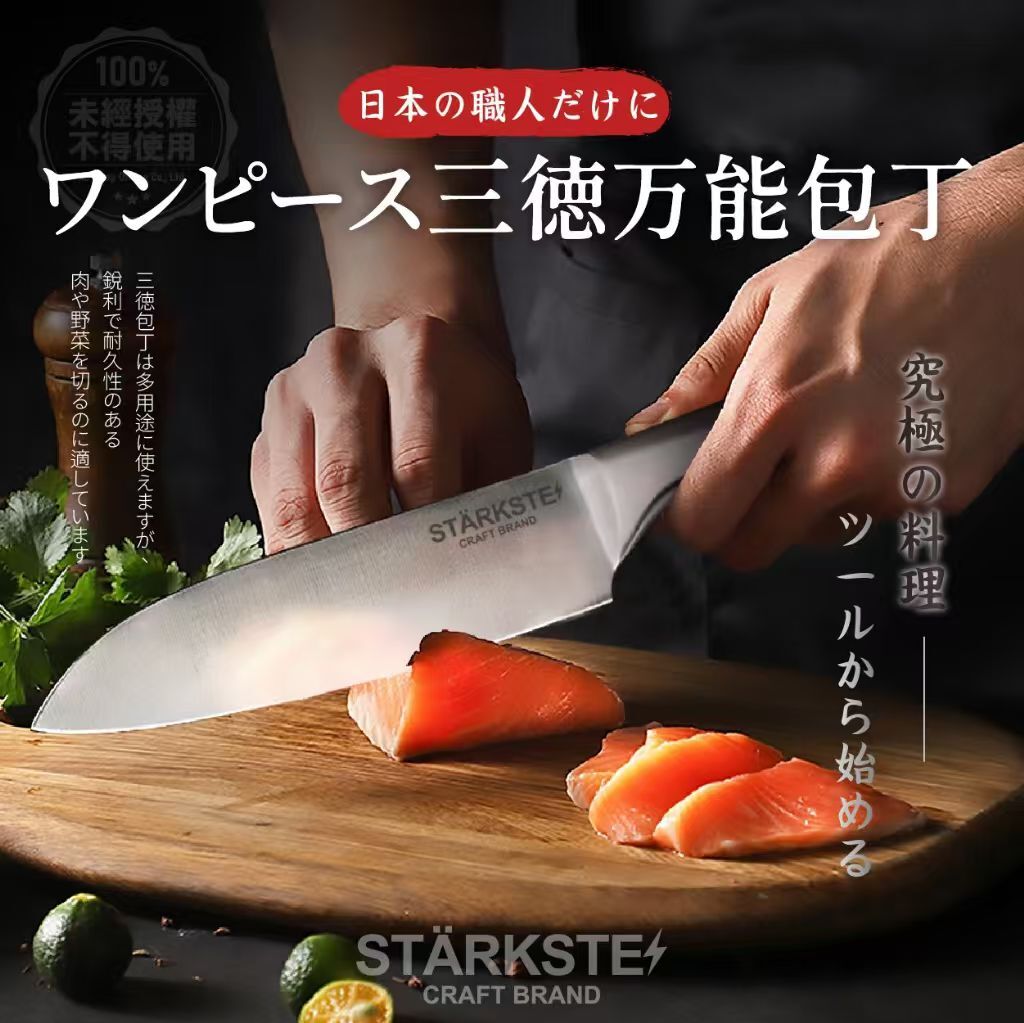WSBB10874  💎STÄRKSTE⚡️日本職人專用一體成形三德萬用刀💎（現貨）