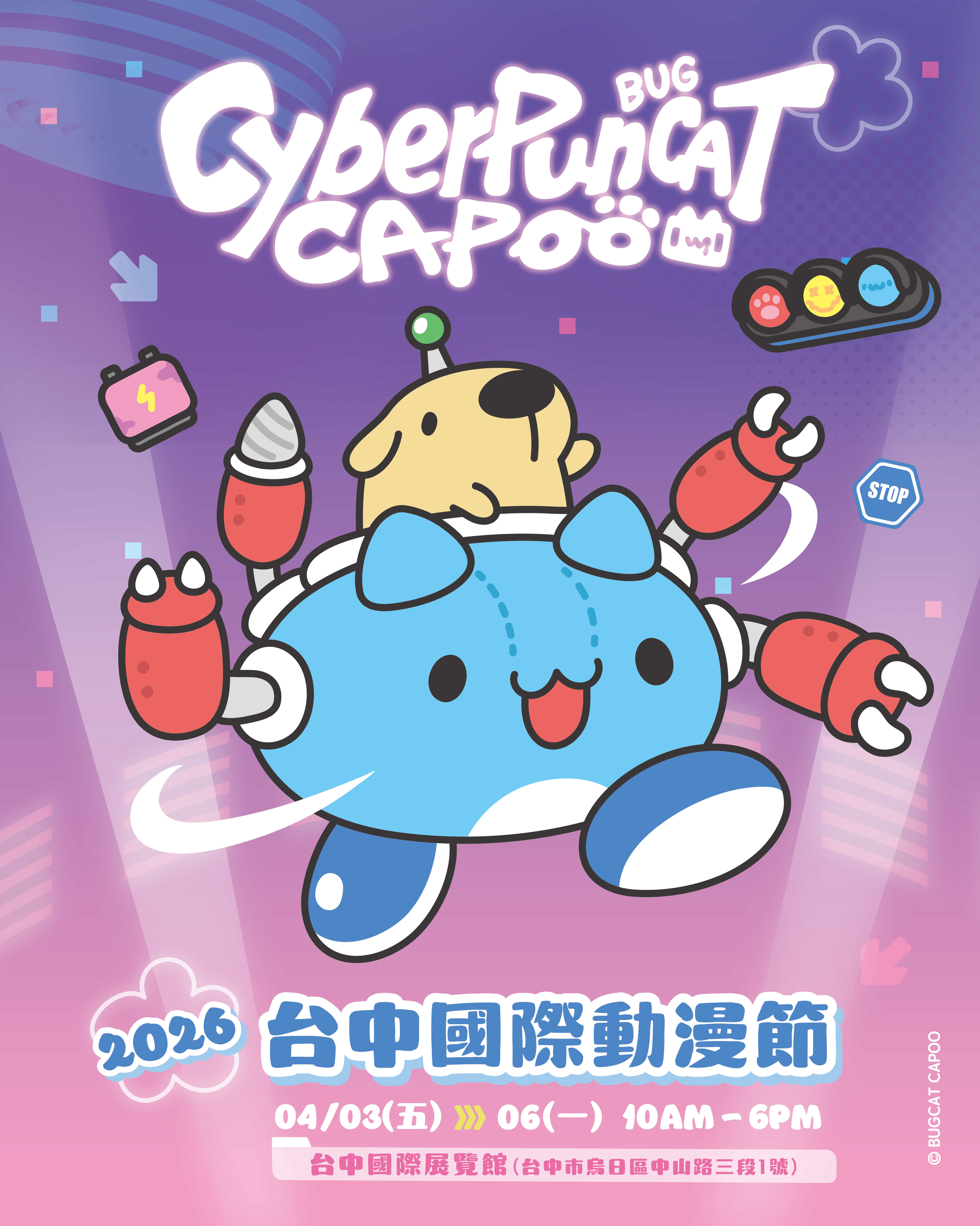 2026 台中國際動漫節 貓貓蟲咖波 地點：台中國際展覽館 (台中市烏日區中山路三段1號)