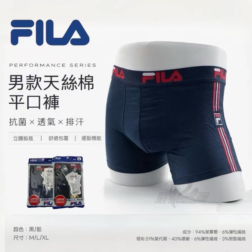 WSBB10875   FILA 男款天絲棉運動平口褲 2入組(TI0722)（5月下旬）