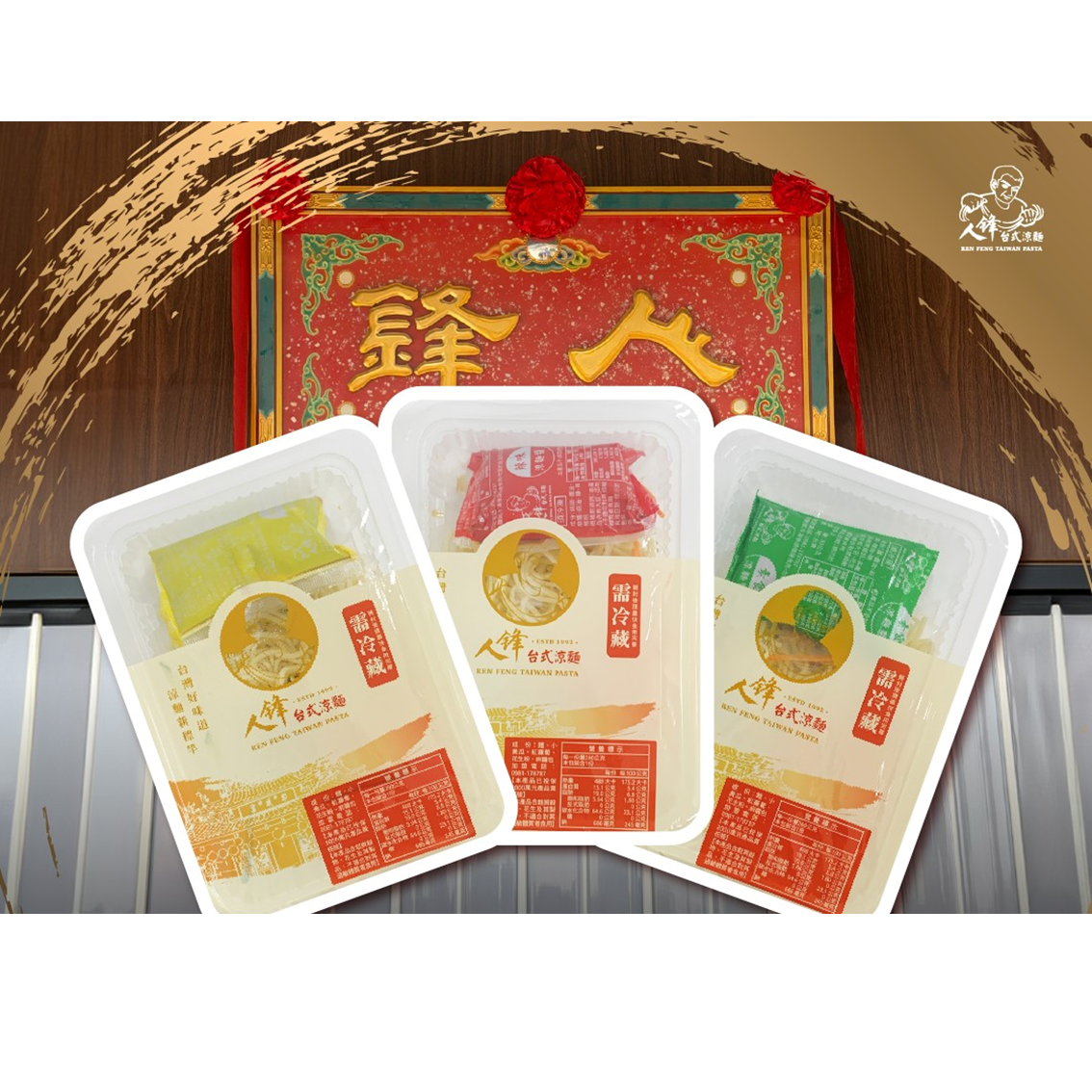 (團購)人鋒台式涼麵(05/14到貨)
