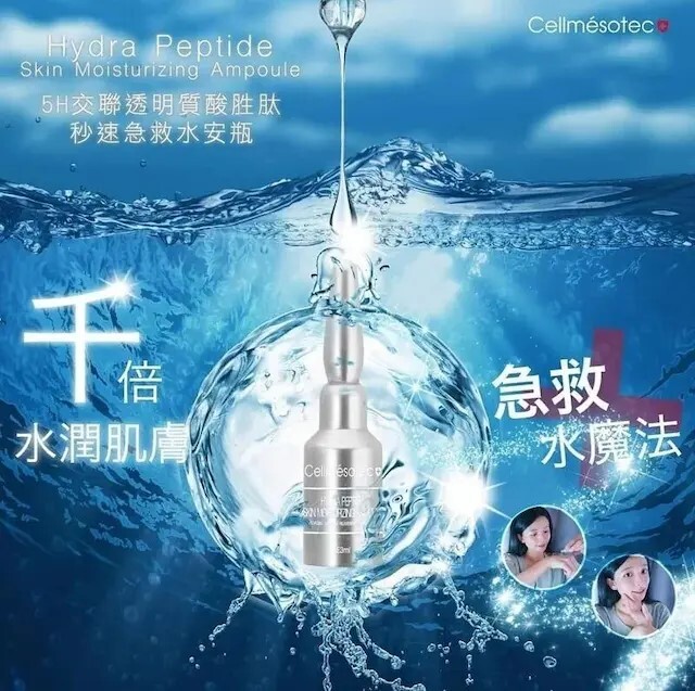 5H交聯透明質酸胜肽/秒速急救水安瓶 (3ml*10支)