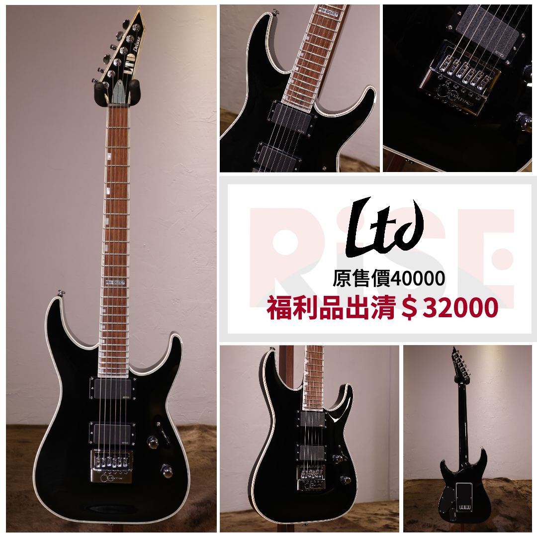 特價出清 LTD MH-1000ET EverTune 雙雙 主動式 電吉他