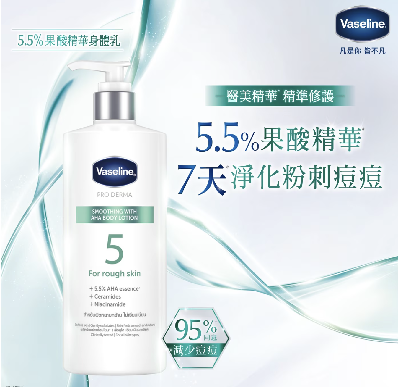 台灣COSTCO 凡士林 果酸煥膚精華身體乳 465毫升 (T3 CO866)