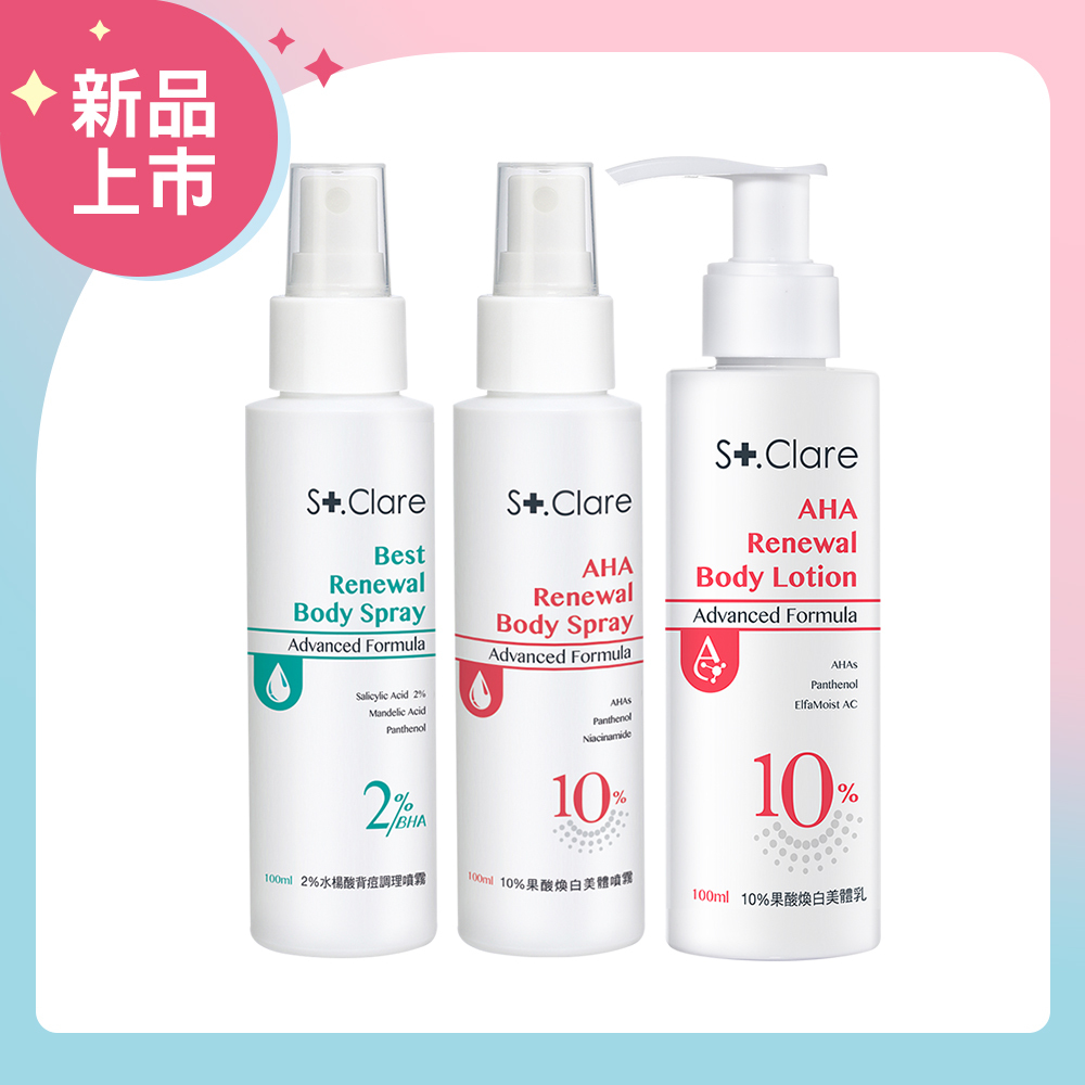 10%果酸煥白美體(噴霧+乳)+2%水楊酸背痘噴霧