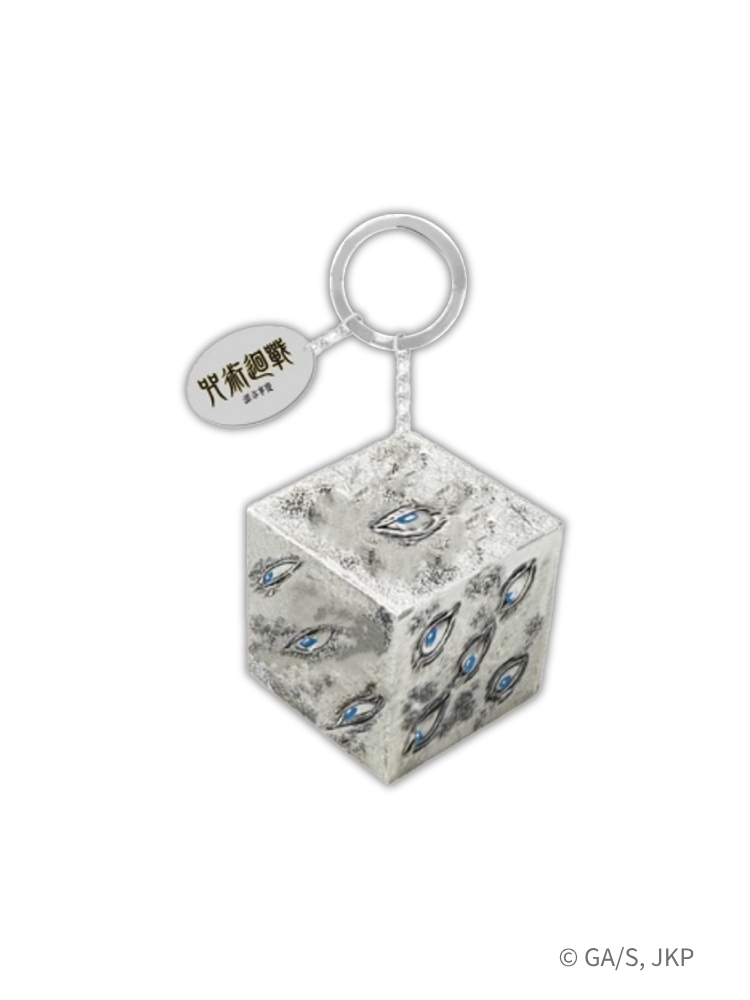 咒術迴戰 獄門疆金屬鑰匙圈
