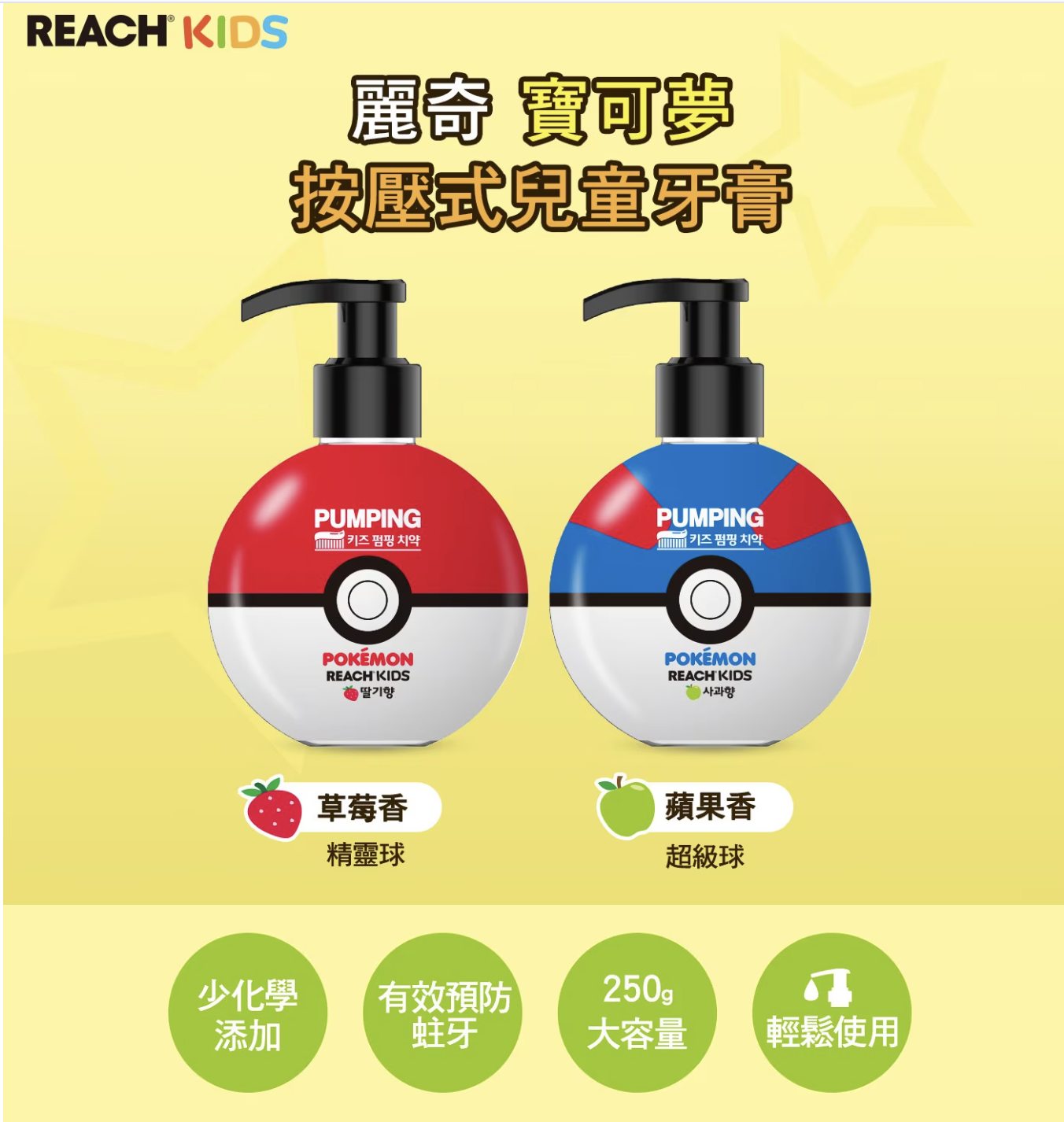 台灣COSTCO 寶可夢按壓式兒童牙膏組 250公克 X 2入(草莓 & 蘋果) (T3 CO869)