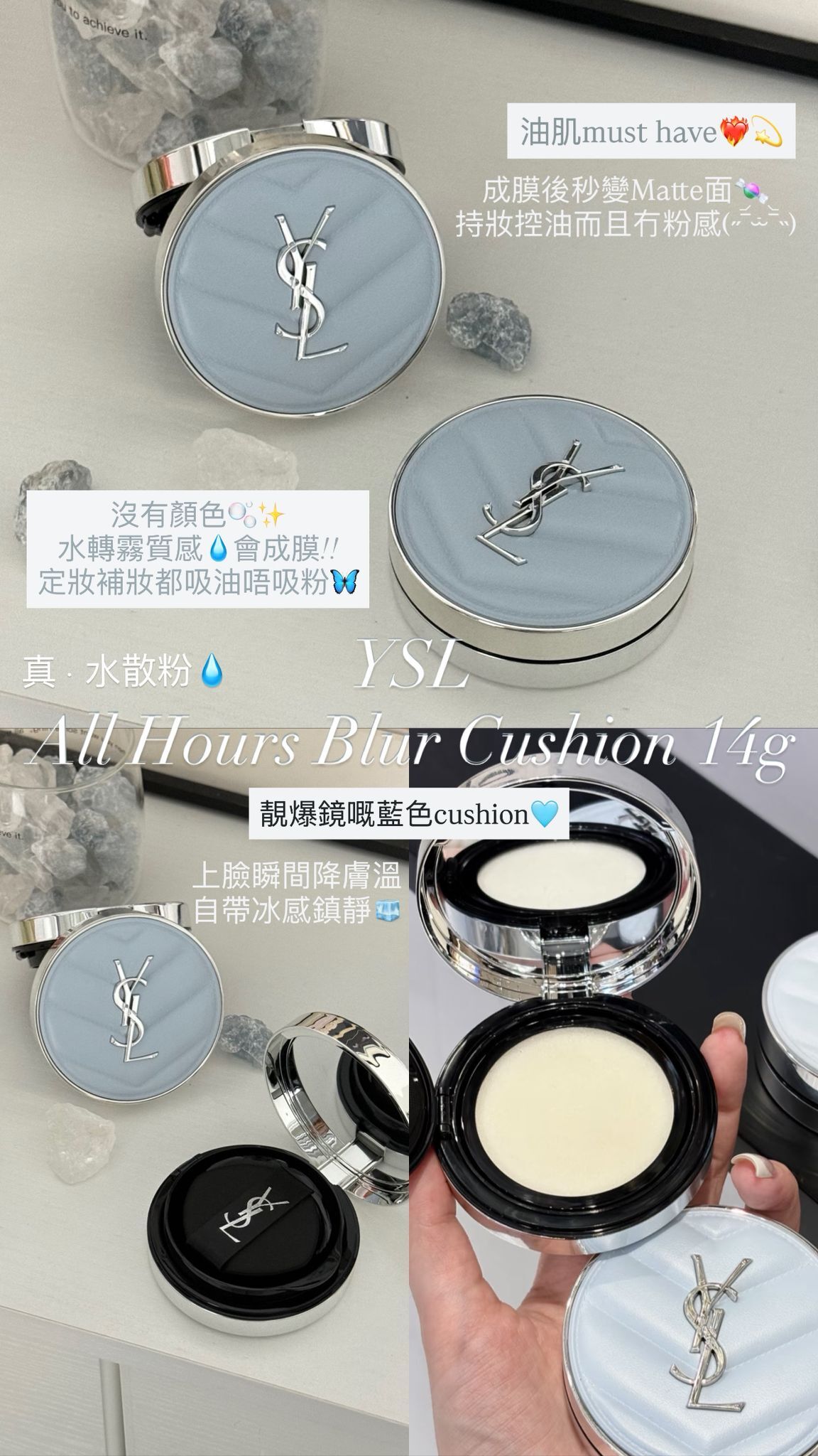 YSL - All Hours Blur Cushion 柔霧定妝氣墊
