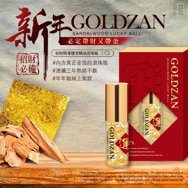 招財開運檀香精油滾珠瓶 1套2瓶