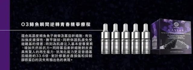 O3鱘魚瞬間逆轉青春精華療程 (e10ml*5瓶)